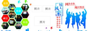 员工风采