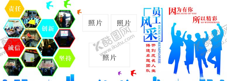 编号：51240609250334528489【酷图网】源文件下载-员工风采