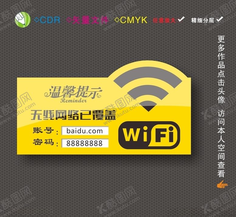 编号：38329709161744593438【酷图网】源文件下载-wifi牌