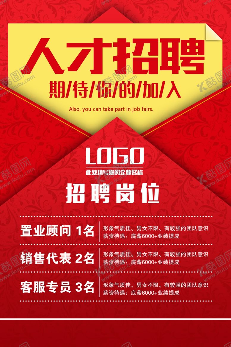 编号：56676305010556469835【酷图网】源文件下载-招聘