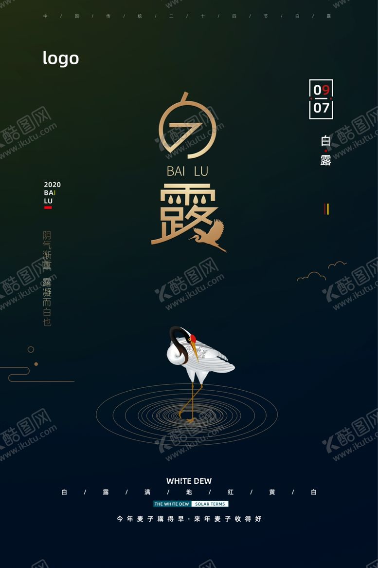 编号：48361705160231092520【酷图网】源文件下载-简约白露节气海报