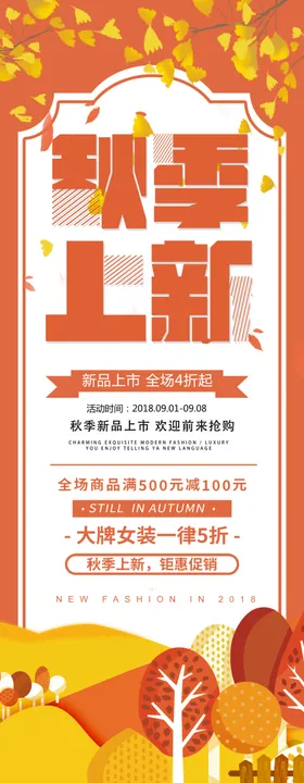 秋季上新