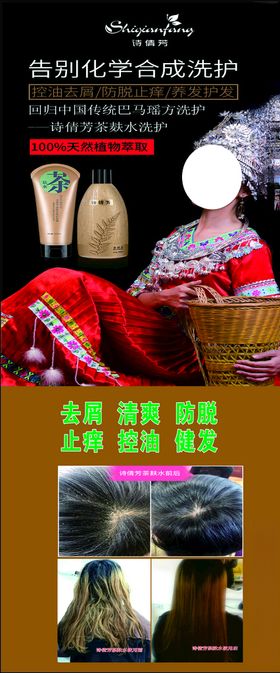 洗发水广告