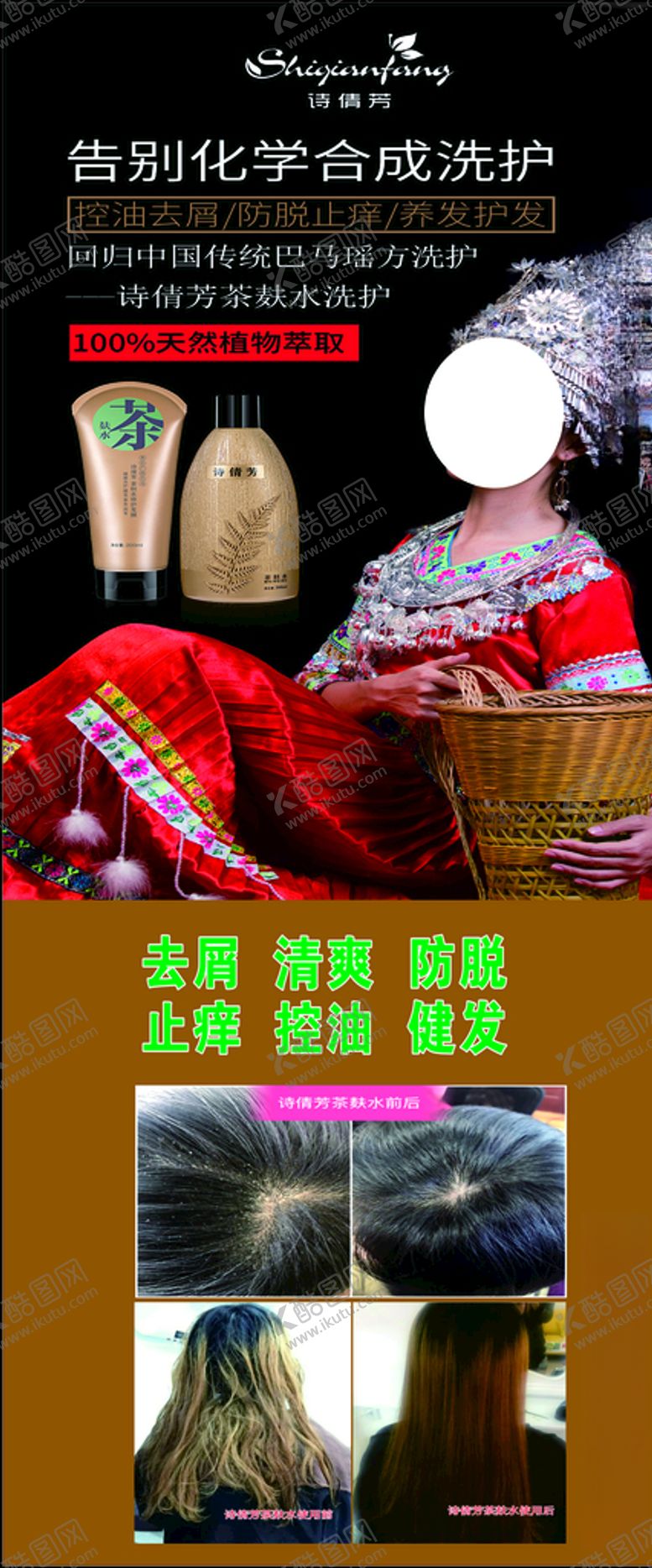 编号：30281907041921106725【酷图网】源文件下载-洗发水广告