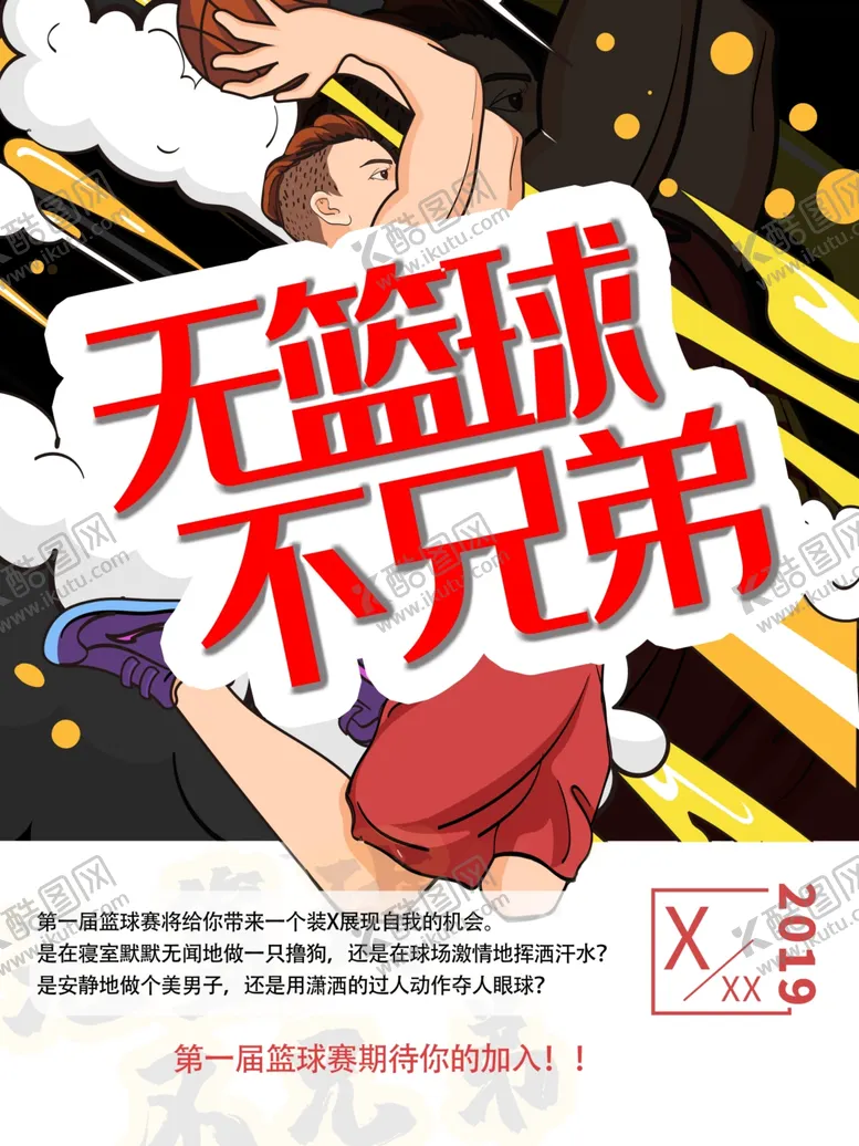 编号：27728012030846581547【酷图网】源文件下载-篮球比赛