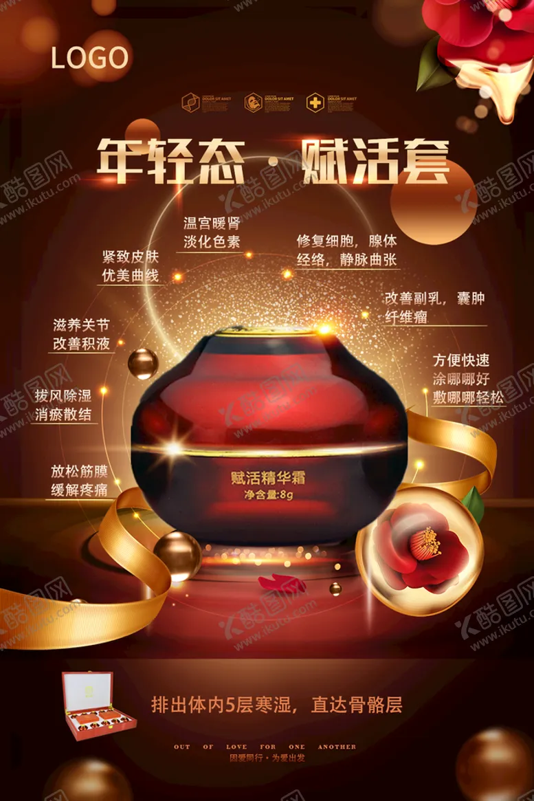 编号：71495609141740271573【酷图网】源文件下载-医美年轻态美容红金美容产品