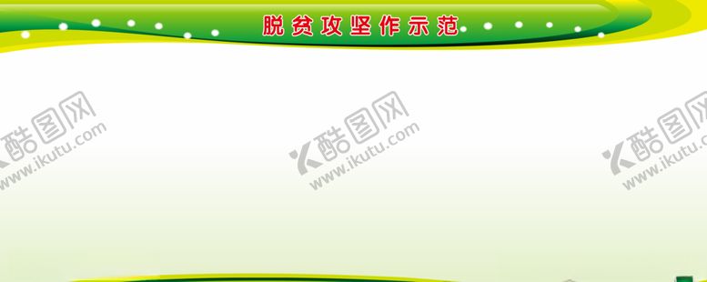 编号：25806407061524303778【酷图网】源文件下载-绿色展板绿色背景