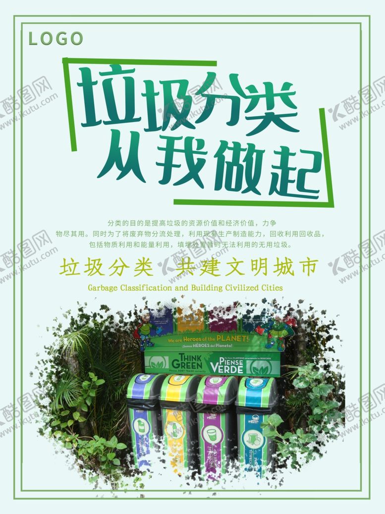 编号：68271106280431086170【酷图网】源文件下载-垃圾分类