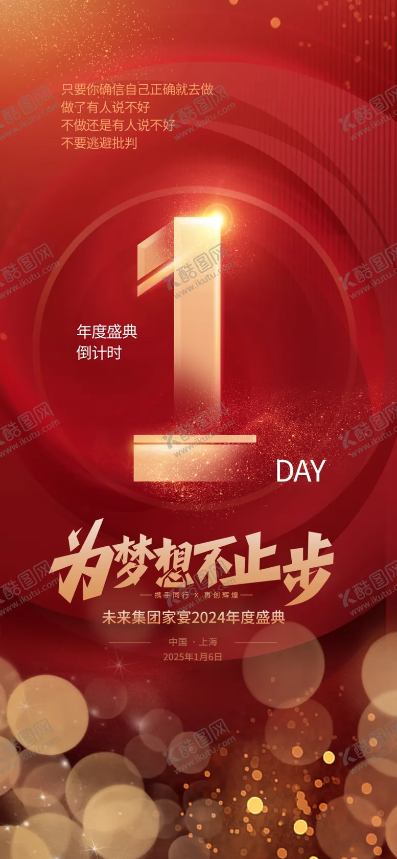 编号：58200501261439451947【酷图网】源文件下载-简约红金风2024倒计时1海报