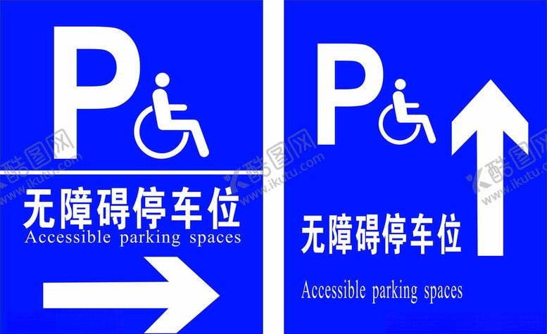 编号：63437809202318065141【酷图网】源文件下载-无障碍停车位