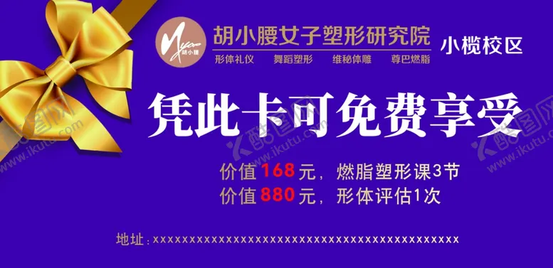 编号：55016402192312005863【酷图网】源文件下载-塑形体验券正反面