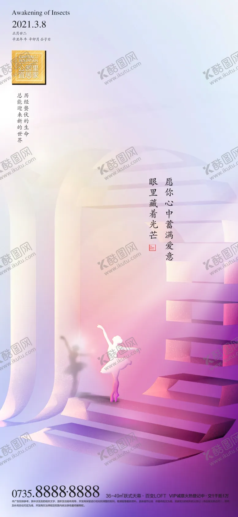 编号：61362203291716018100【酷图网】源文件下载-妇女节