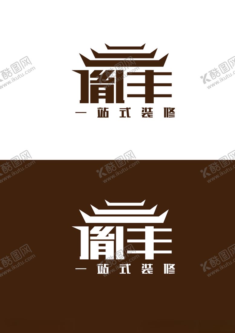 编号：93472203171310437570【酷图网】源文件下载-装修标识设计