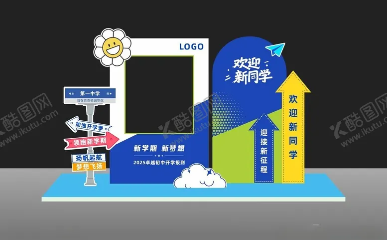 编号：49129104030937555990【酷图网】源文件下载-开学美陈拍照打卡点造型