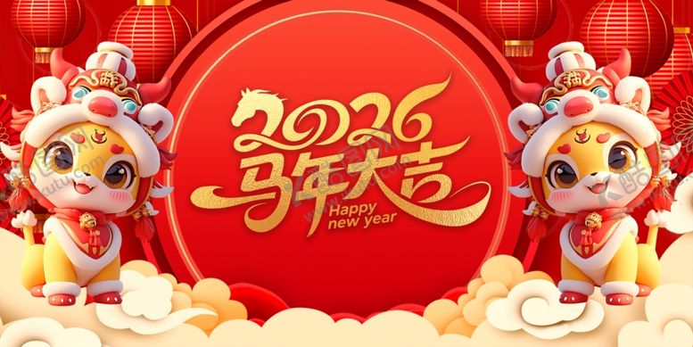 编号：55825604290125081840【酷图网】源文件下载-马年大吉