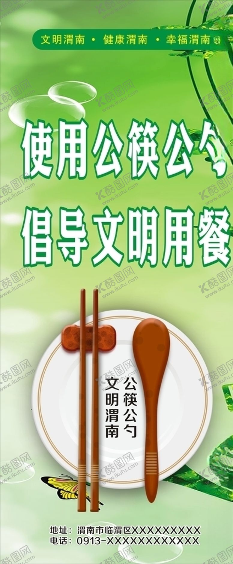 编号：18511010051626156474【酷图网】源文件下载-餐厅展架