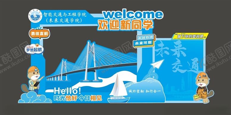 编号：82059810161055428668【酷图网】源文件下载-土木工程学院开学美陈