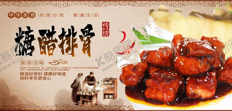 编号：49850909222005071356【酷图网】源文件下载-糖醋排骨