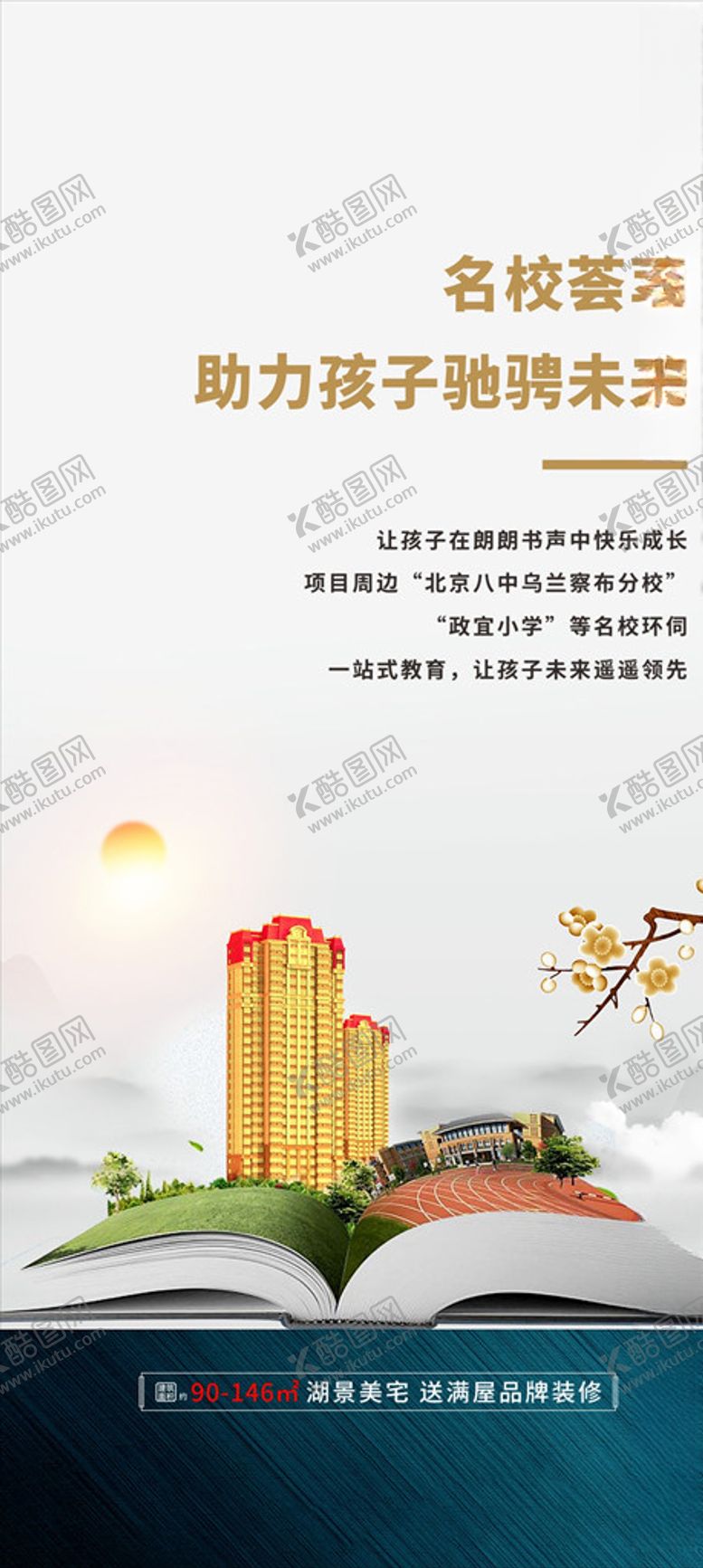编号：45579407090702189962【酷图网】源文件下载-创意学区卖点地产政策单页转发图