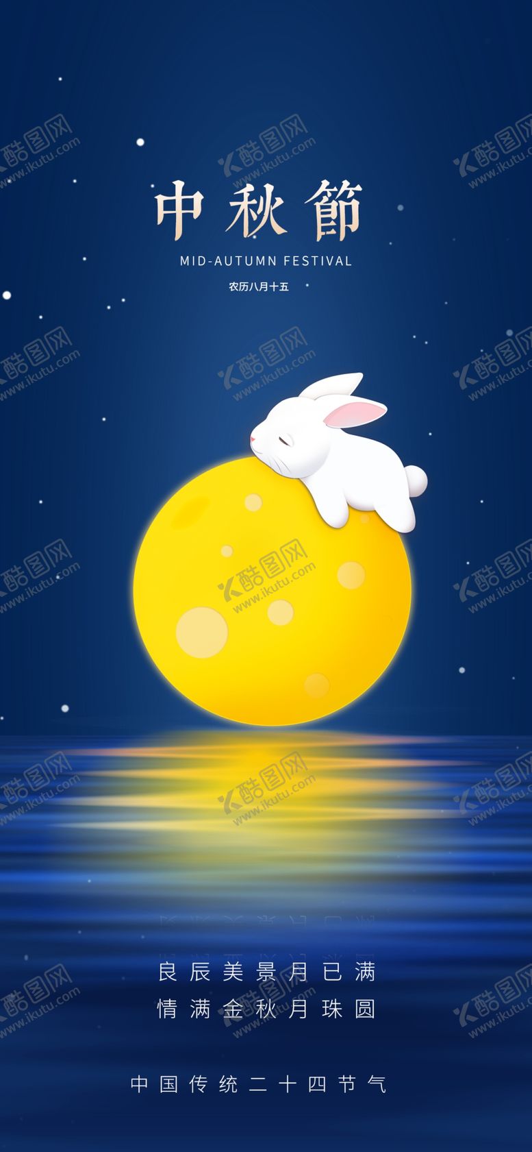 编号：38532701190509214386【酷图网】源文件下载-中秋月兔