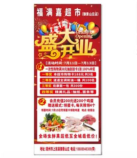 超市开业展架