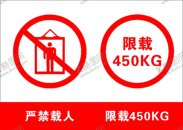 编号：90482502092328152156【酷图网】源文件下载-吊篮禁止站人