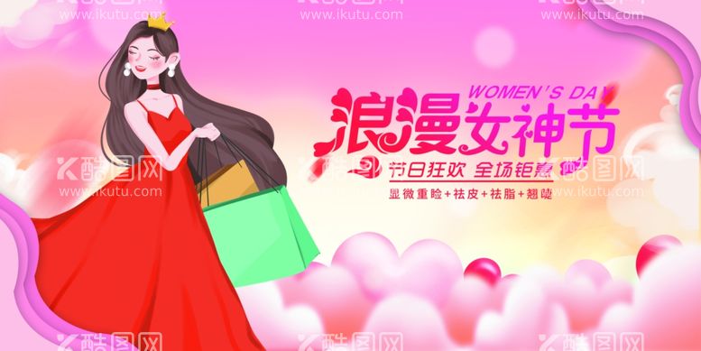 编号：38366603070846227394【酷图网】源文件下载-女神节