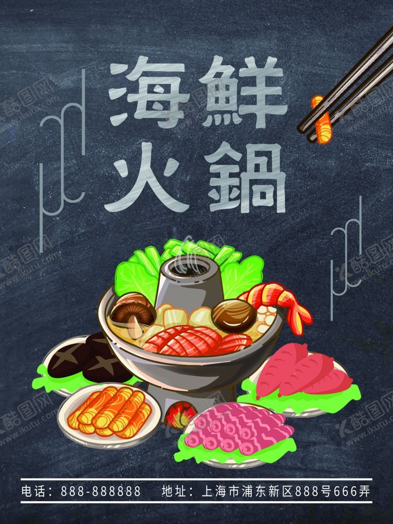 编号：27879507060642517726【酷图网】源文件下载-火锅海报