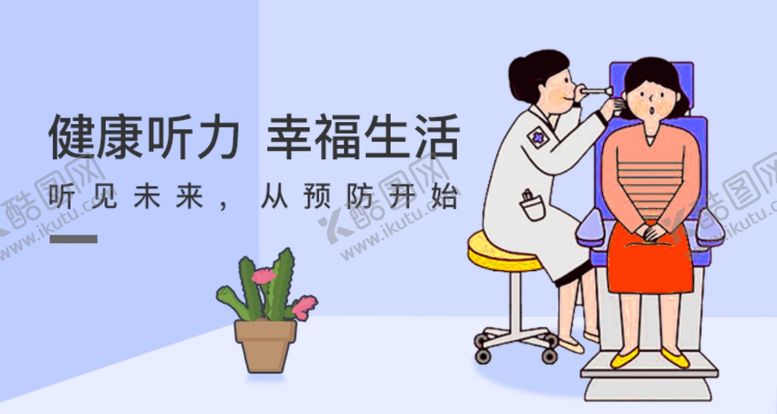 编号：67869510200849253676【酷图网】源文件下载-爱耳日