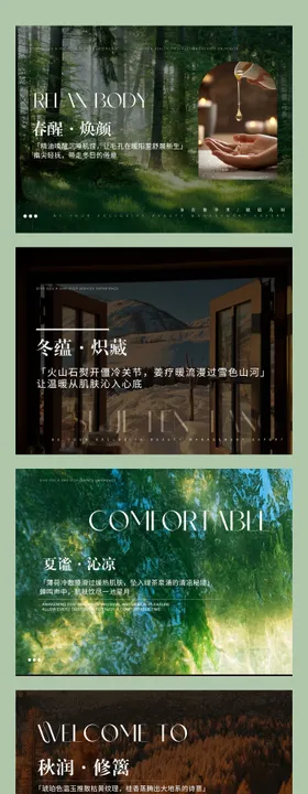 四季spa馆轮播banner