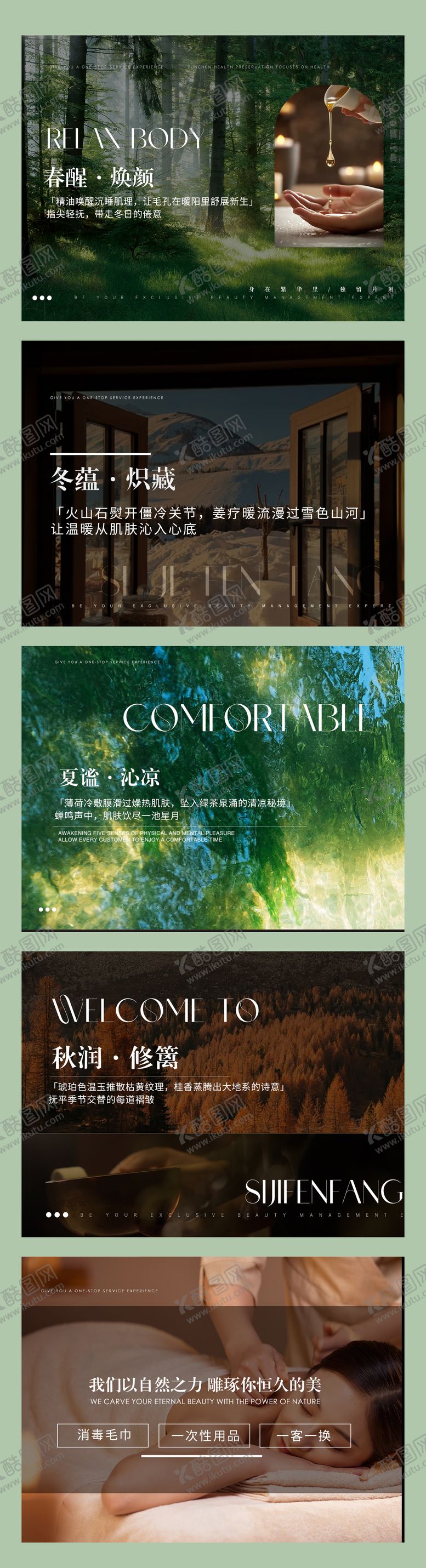 编号：47747704301214072077【酷图网】源文件下载-四季spa馆轮播banner