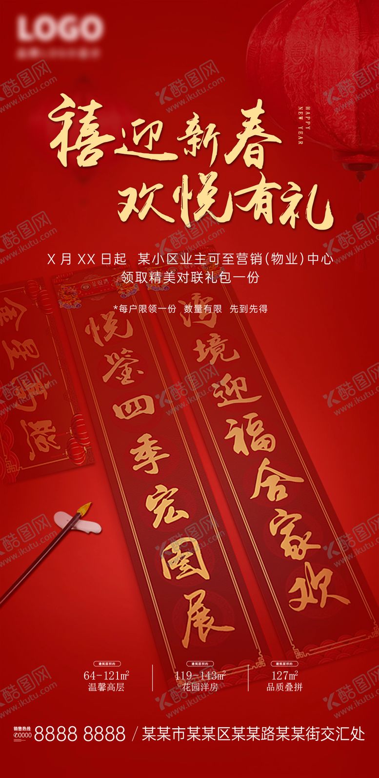 编号：38777411281344198202【酷图网】源文件下载-春节物业发对联海报