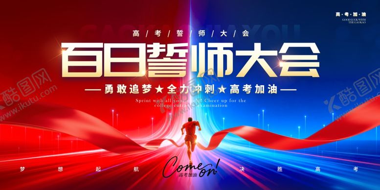 编号：89121704041048597144【酷图网】源文件下载-高考海报