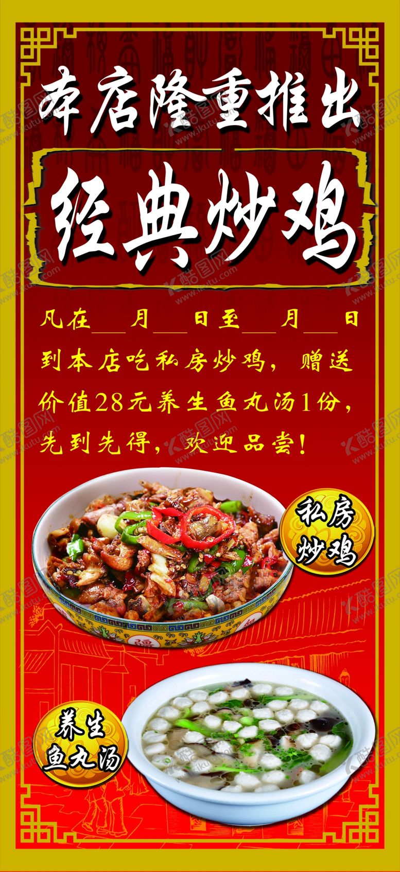 编号：24594002120555179417【酷图网】源文件下载-炒鸡展架海报