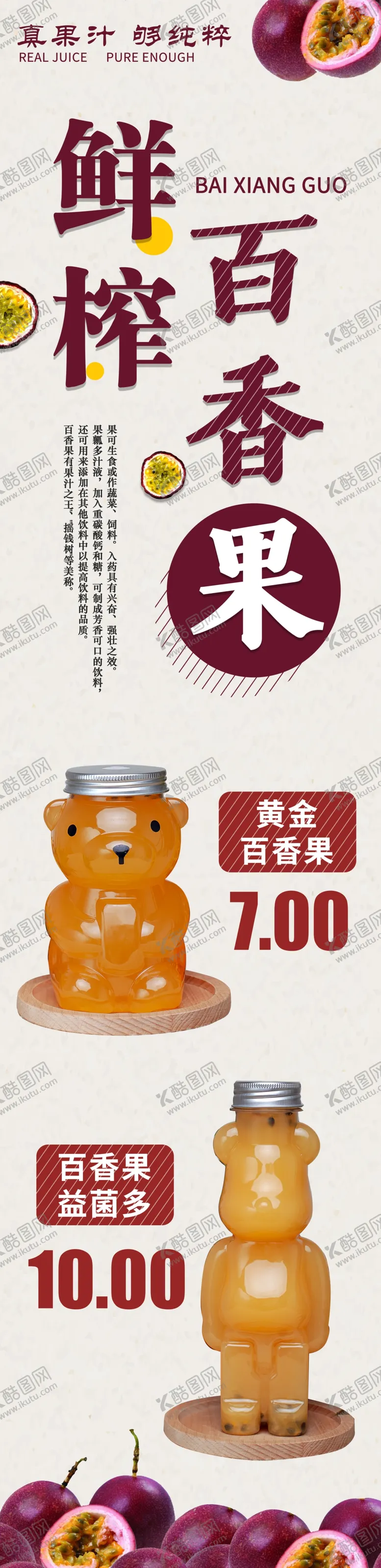 编号：23564802231338191740【酷图网】源文件下载-鲜榨百香果汁