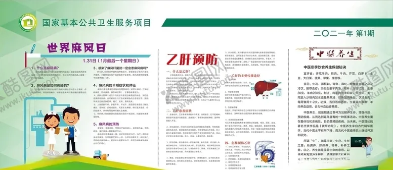编号：82442104132224525053【酷图网】源文件下载-国家基本公共卫生服务项目