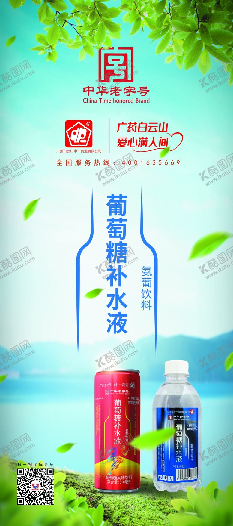 编号：59641509300756454063【酷图网】源文件下载-广州白云山