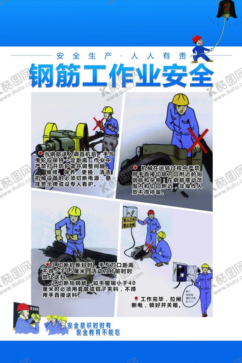 编号：20856410090757032022【酷图网】源文件下载-工地施工作业安全海报