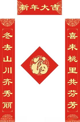 新年对联