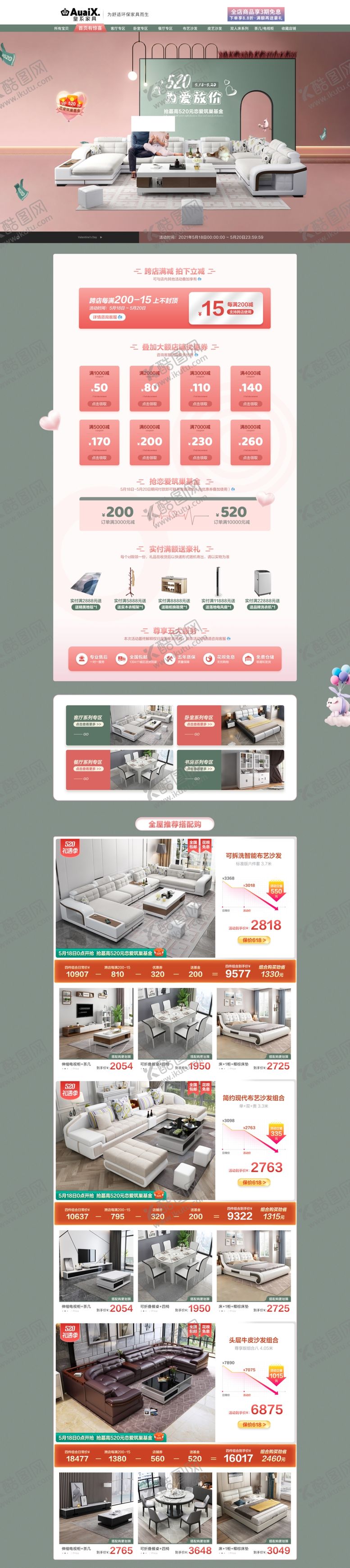 编号：33378611291101216804【酷图网】源文件下载-520礼遇季首页