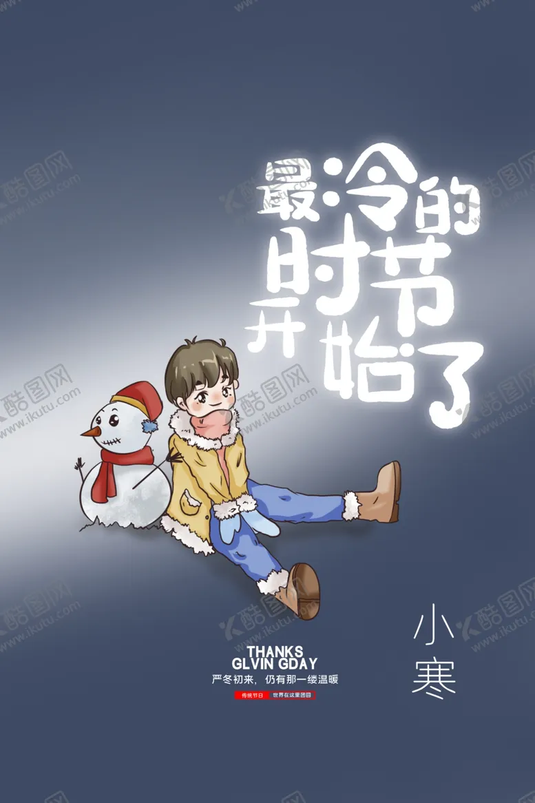 编号：41558902081406457624【酷图网】源文件下载-小寒  