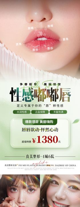 医美春季活动眼唇海报