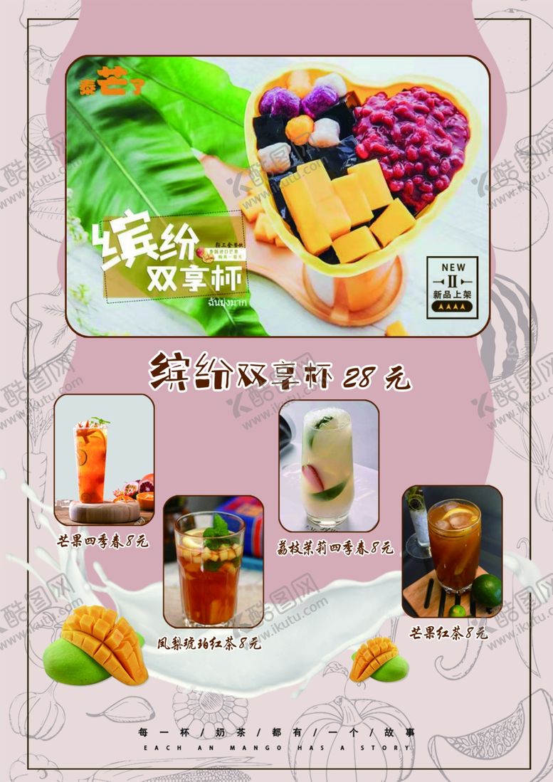 编号：72633610062159132211【酷图网】源文件下载-缤纷双享杯灯箱片彩页