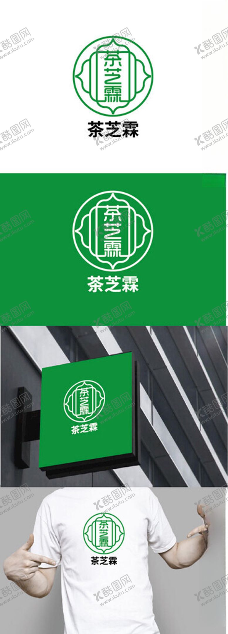 编号：11077701162259355343【酷图网】源文件下载-茶叶标识设计