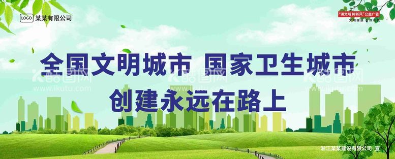 编号：93504312030056164976【酷图网】源文件下载-文明城市建设围档