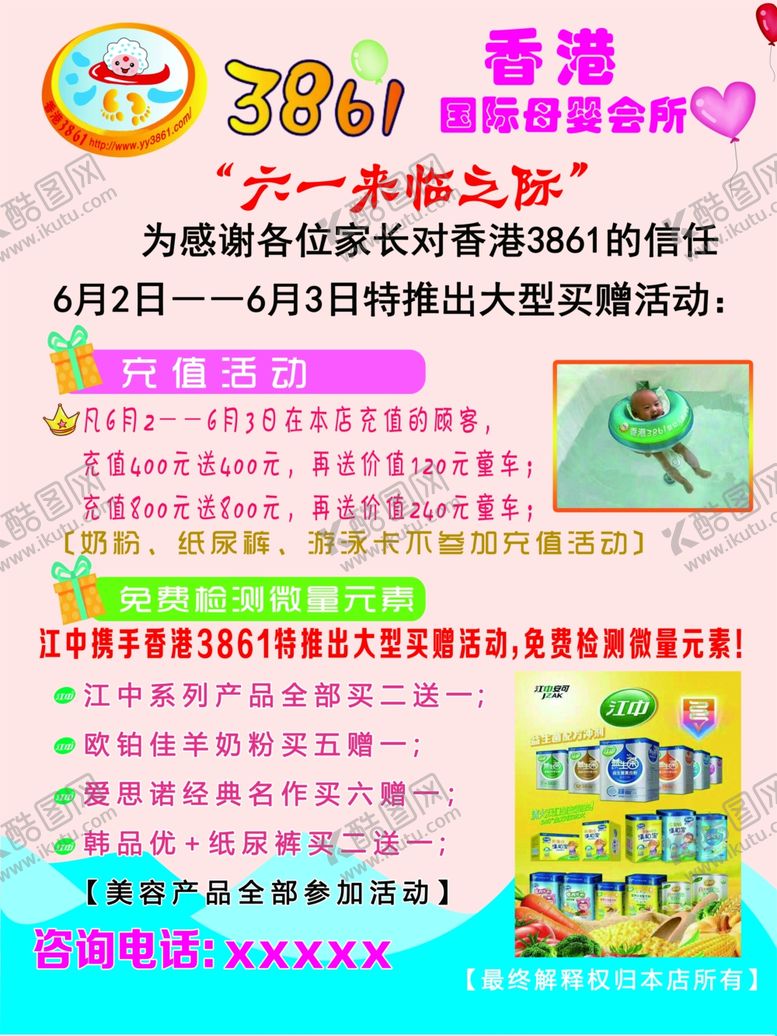 编号：43242307140432106302【酷图网】源文件下载-母婴海报