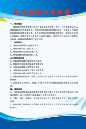 危险废物培训制度