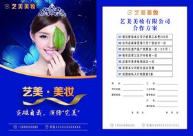 美容签约单