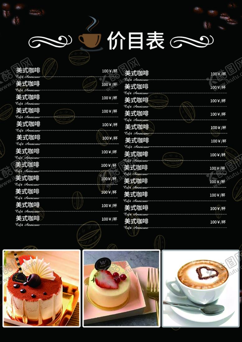 编号：28558310061534544223【酷图网】源文件下载-咖啡dm单背面