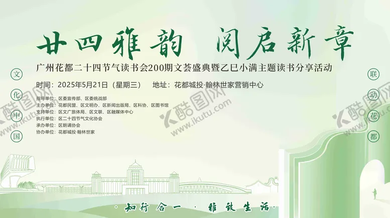 编号：90978106152310225673【酷图网】源文件下载-读书会主画面